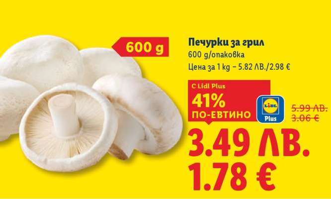 Печурки за грил