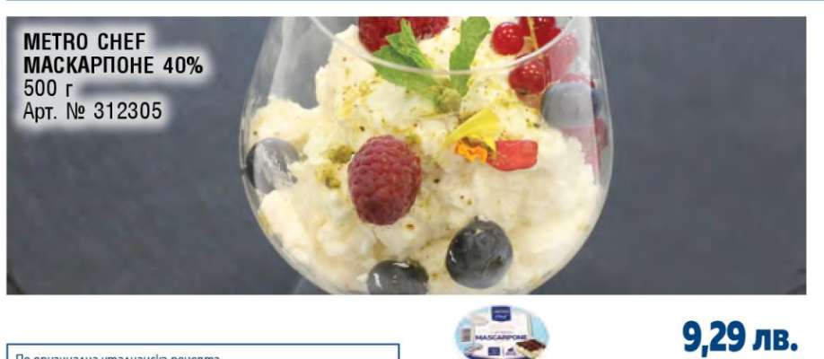 METRO CHEF Маскарпоне 40%
