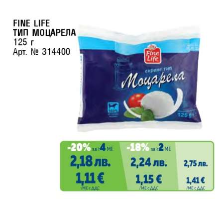 FINE LIFE ТИП МОЦАРЕЛА