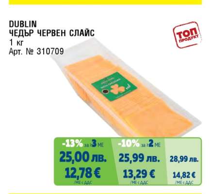 DUBLIN ЧЕДЪР ЧЕРВЕН СЛАЙС