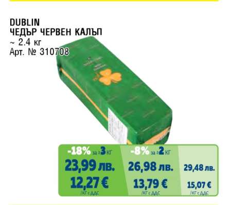 DUBLIN ЧЕДЪР ЧЕРВЕН КАЛЪП