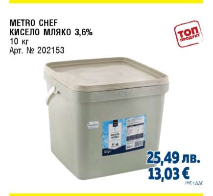 METRO CHEF КИСЕЛО МЛЯКО 3,6%