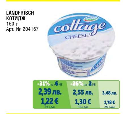 LANDFRISCH КОТИДЖ