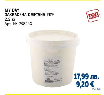 MY DAY ЗАКВАСЕНА СМЕТАНА 20%