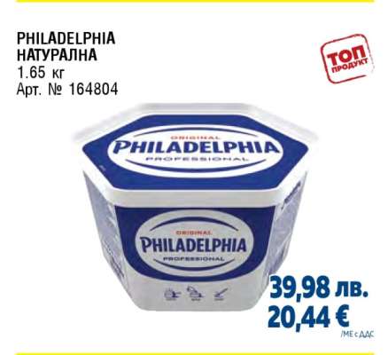 PHILADELPHIA НАТУРАЛНА