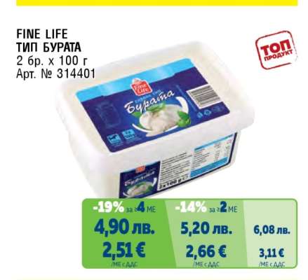 FINE LIFE ТИП БУРАТА