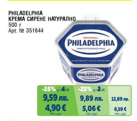 PHILADELPHIA КРЕМА СИРЕНЕ НАТУРАЛНО
