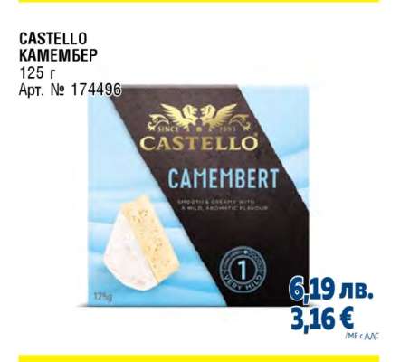CASTELLO КАМЕМБЕР