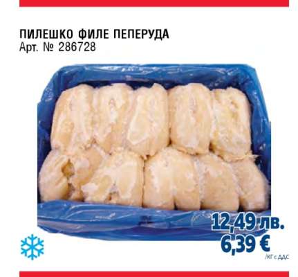 ПИЛЕШКО ФИЛЕ ПЕПЕРУДА