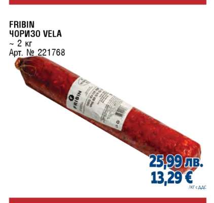 FRIBIN ЧОРИЗО VELA