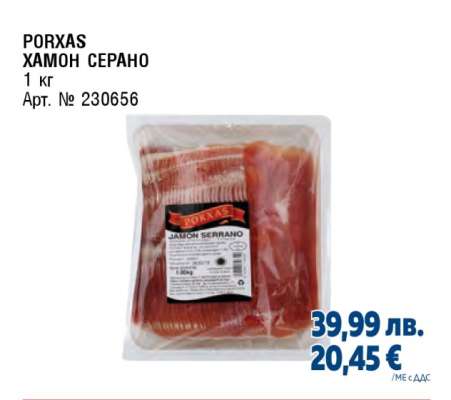 PORXAS ХАМОН СЕРАНО