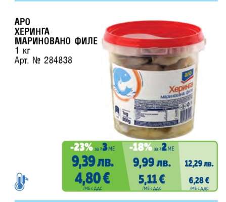 АРО ХЕРИНГА МАРИНОВАНО ФИЛЕ