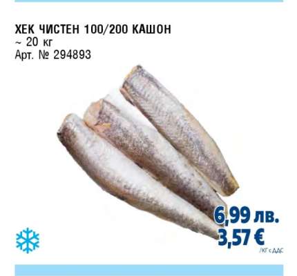 Хек чистен 100/200 кашон