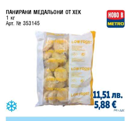 ПАНИРАНИ МЕДАЛЬОНИ ОТ ХЕК