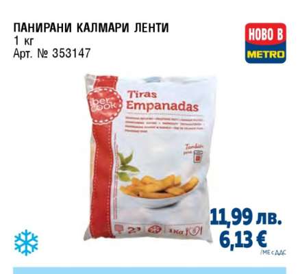 ПАНИРАНИ КАЛМАРИ ЛЕНТИ