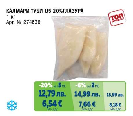 КАЛМАРИ ТУБИ U5 20% ГЛАЗУРА