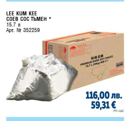 LEE KUM KEE СОЕВ СОС ТЪМЕН