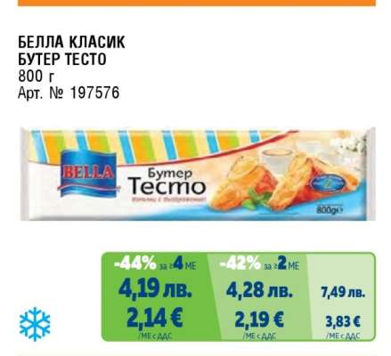 БЕЛЛА КЛАСИК БУТЕР ТЕСТО