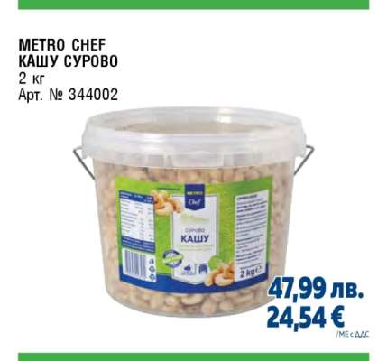 METRO CHEF Кашу сурово