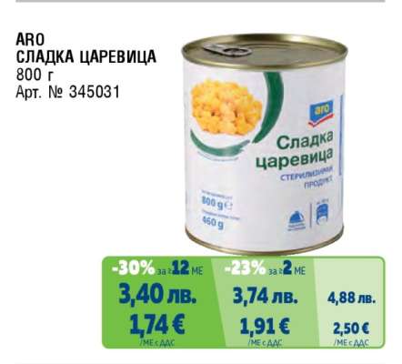 ARO Сладка царевица