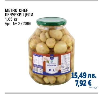 METRO CHEF ПЕЧУРКИ ЦЕЛИ