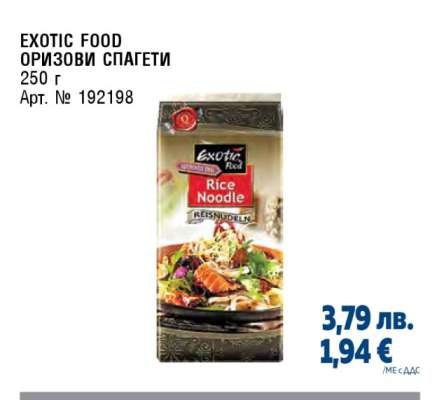 EXOTIC FOOD Оризови спагети