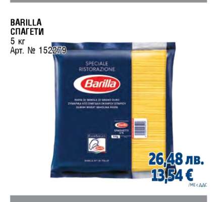 BARILLA СПАГЕТИ