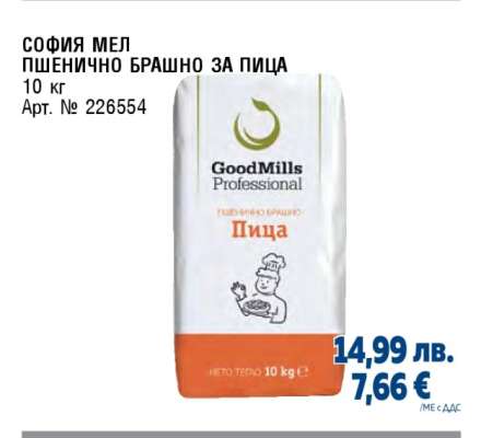 СОФИЯ МЕЛ ПШЕНИЧНО БРАШНО ЗА ПИЦА
