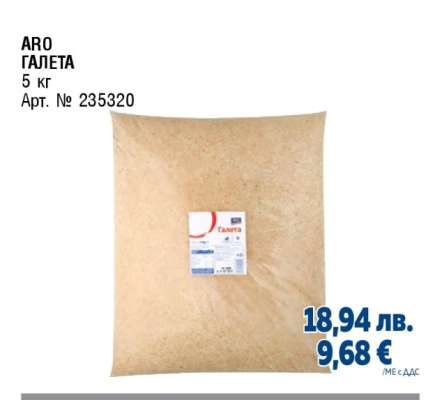 ARO ГАЛЕТА