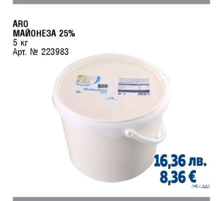 АРО МАЙОНЕЗА 25%