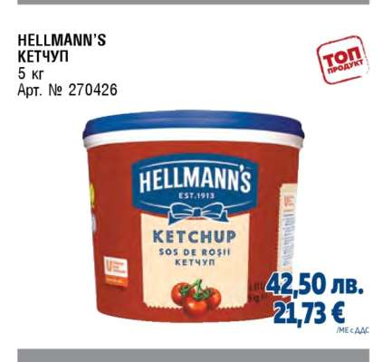 HELLMANN'S КЕТЧУП