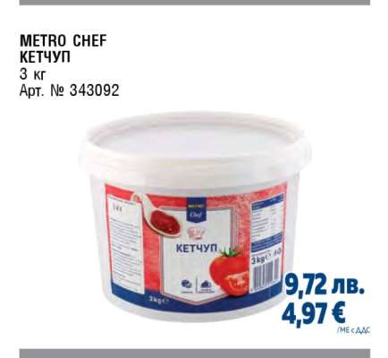 METRO CHEF КЕТЧУП