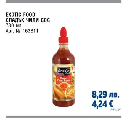 EXOTIC FOOD Сладък чили сос