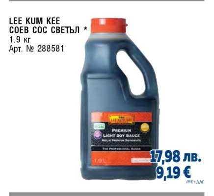 LEE KUM KEE СОЕВ СОС СВЕТЪЛ