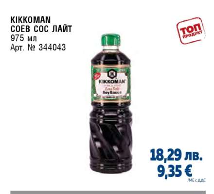 KIKKOMAN СОЕВ СОС ЛАЙТ
