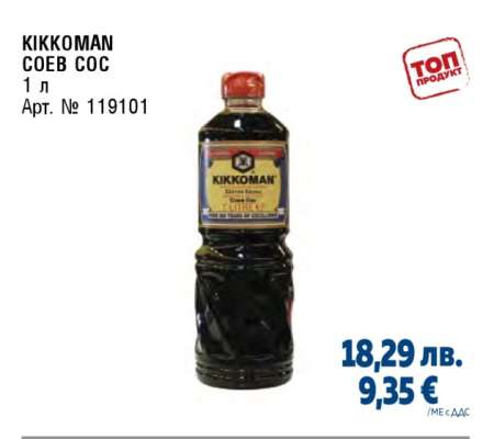 Kikkoman Соев сос