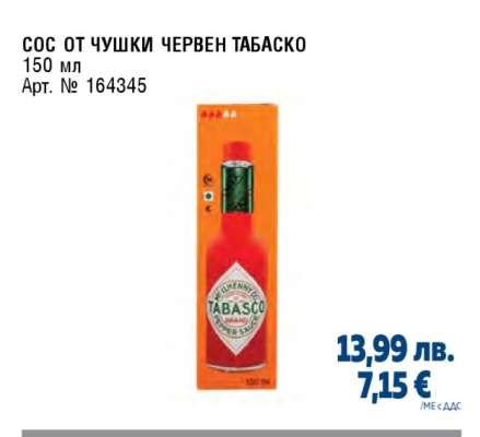 Сос от чушки червен Табаско