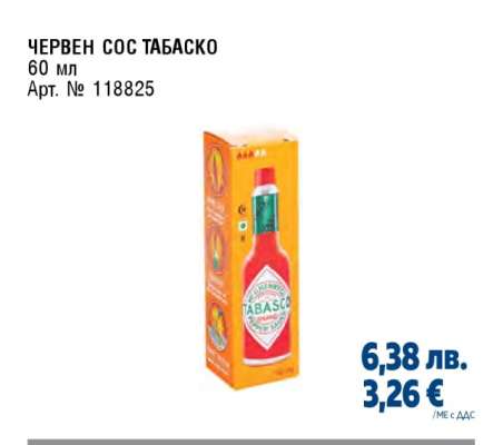ЧЕРВЕН СОС ТАБАСКО