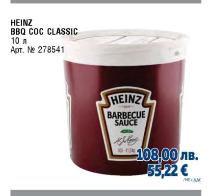 HEINZ BBQ COC CLASSIC