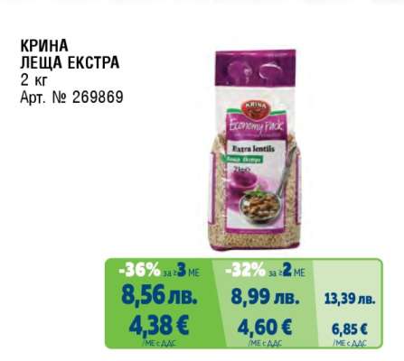 KRINA Леща екстра