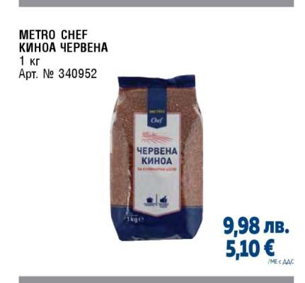 METRO CHEF КИНОА ЧЕРВЕНА