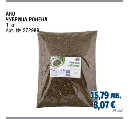 ARO ЧУБРИЦА РОНЕНА