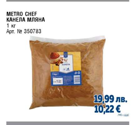 METRO CHEF КАНЕЛА МЛЯНА