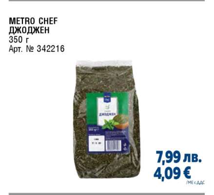 METRO CHEF ДЖОДЖЕН