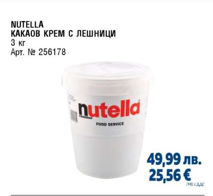 NUTELLA