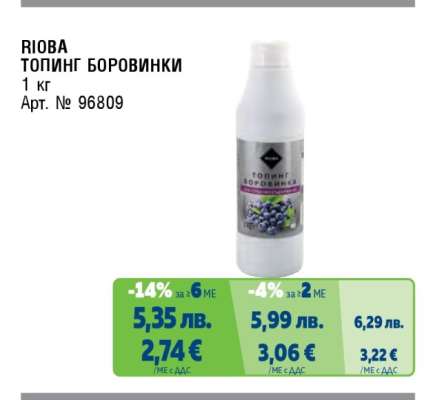 RIOBA ТОПИНГ БОРОВИНКИ