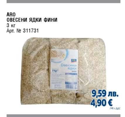 АРО ОВЕСЕНИ ЯДКИ ФИНИ