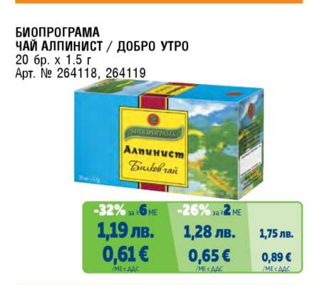 БИОПРОГРАМА ЧАЙ АЛПИНИСТ / ДОБРО УТРО