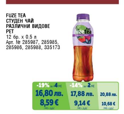 FUZE TEA