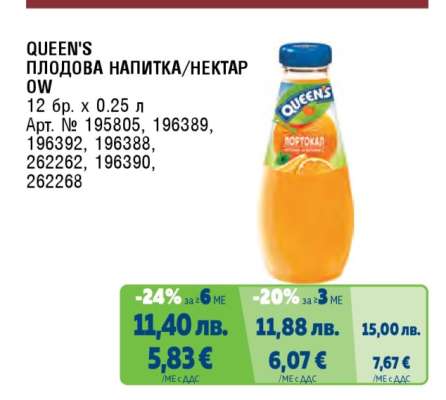 QUEEN'S Плодова напитка / нектар